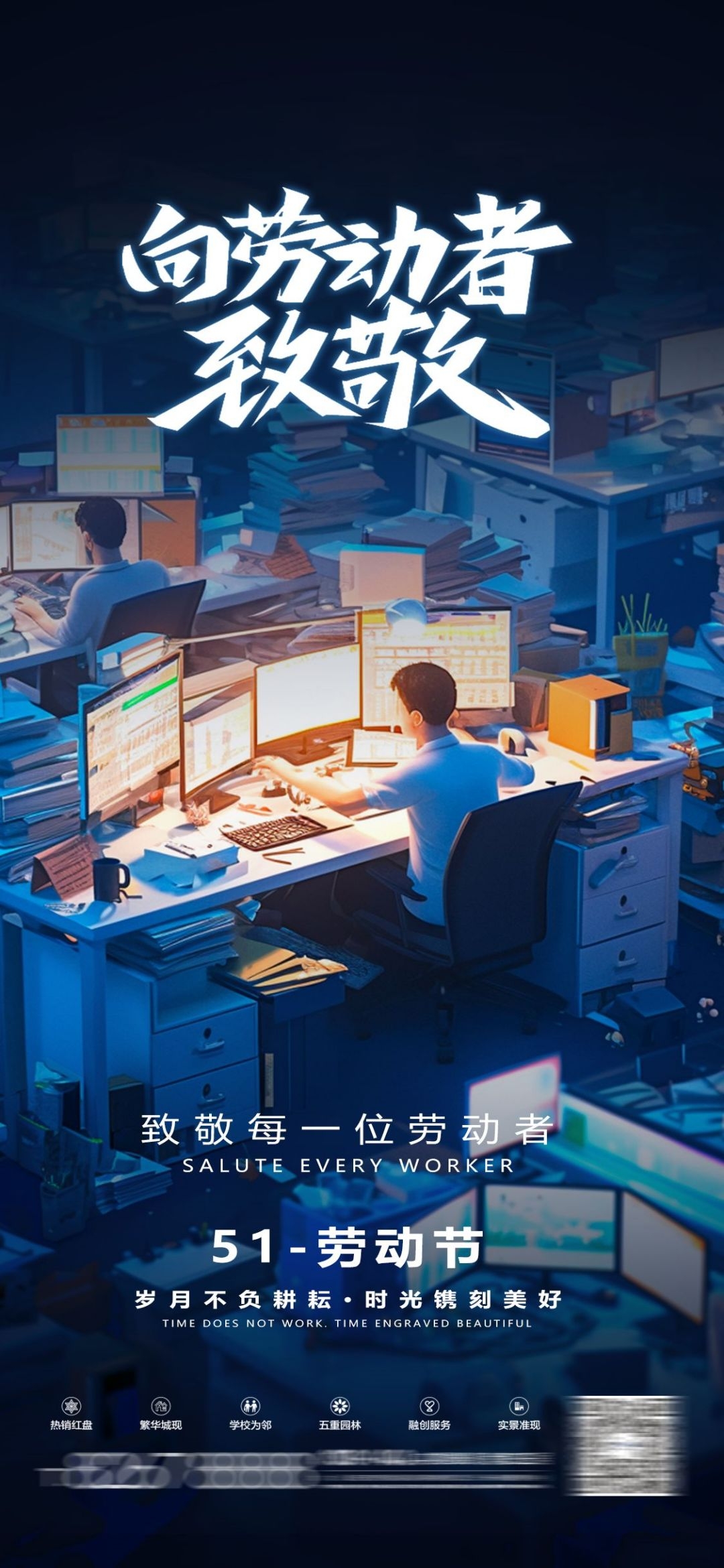 五一51劳动节光荣劳动者假期公司企业宣传推广海报 (8)