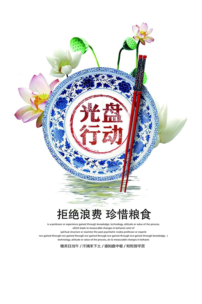 公益活动PSD海报模板光盘行动珍惜粮食促销宣传单海报