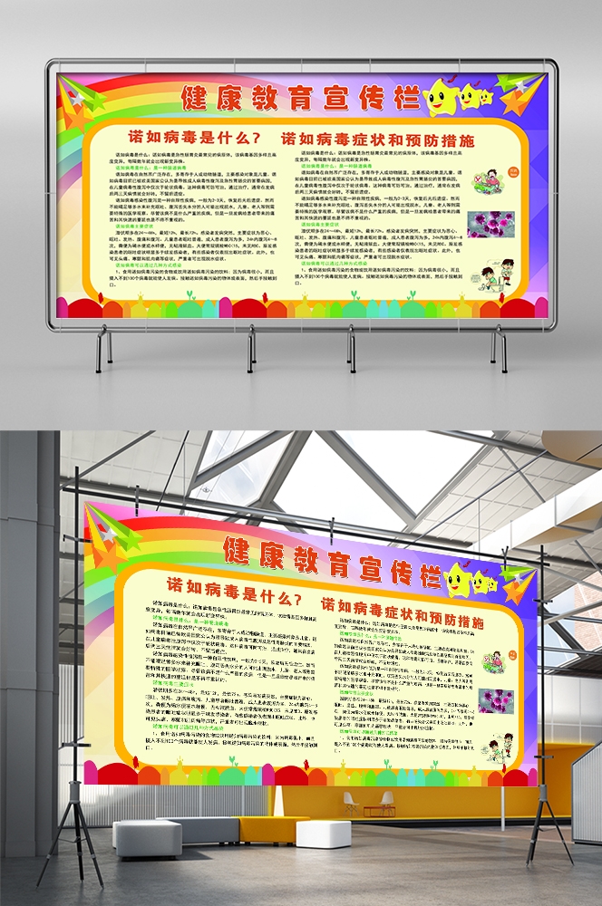 预防疾病社区春季夏季健康教育知识宣传栏展板 (4)