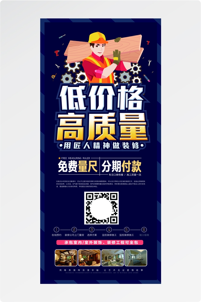 装修家居家装展架易拉宝海报素材 (15)