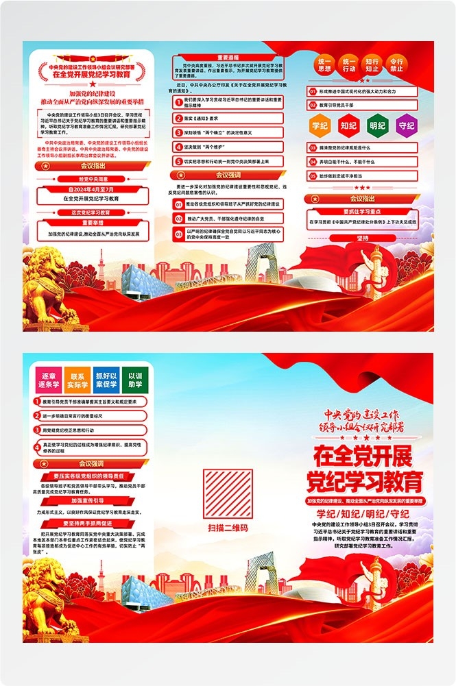 开展2024党纪学习教育党建三折页图片素材14