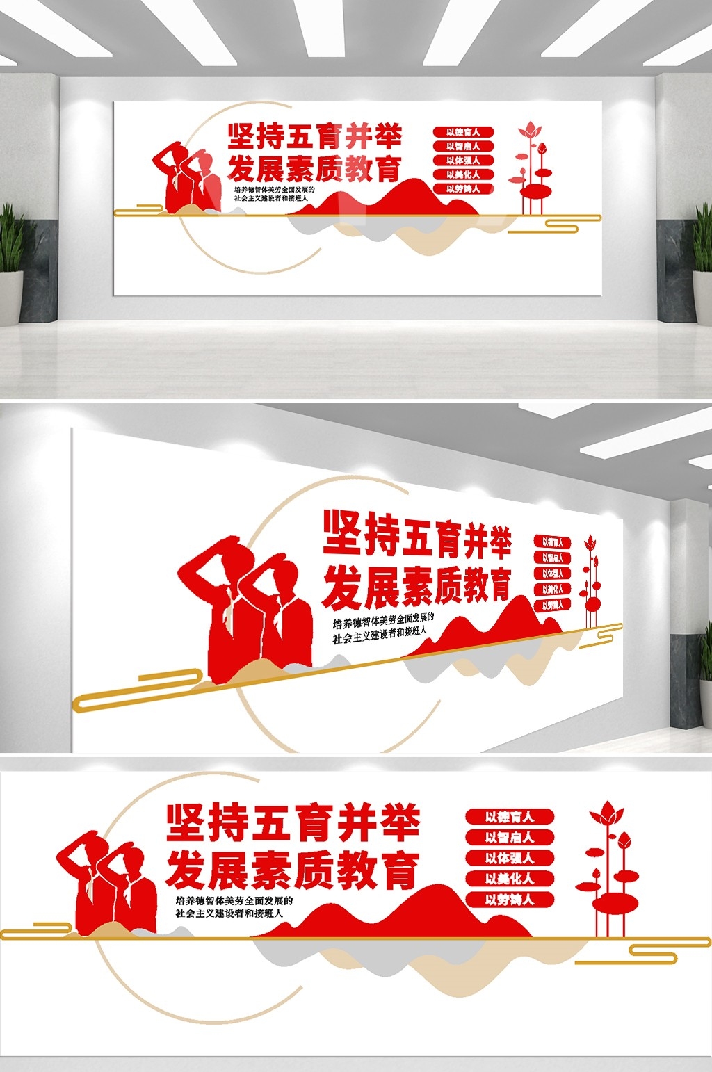 中式校园德智体美劳全面发展五育并举文化墙模板87