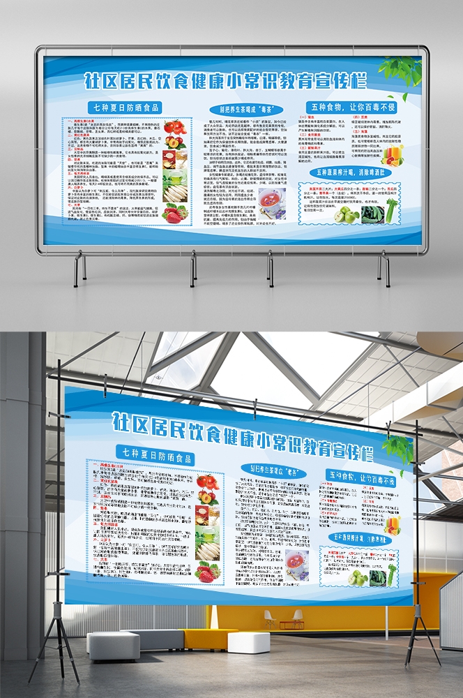 预防疾病社区春季夏季健康教育知识宣传栏展板