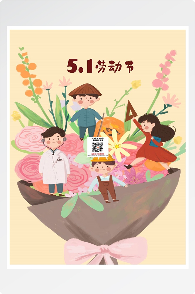 五一51劳动节促销致敬劳动者快乐海报宣传插画 (117)