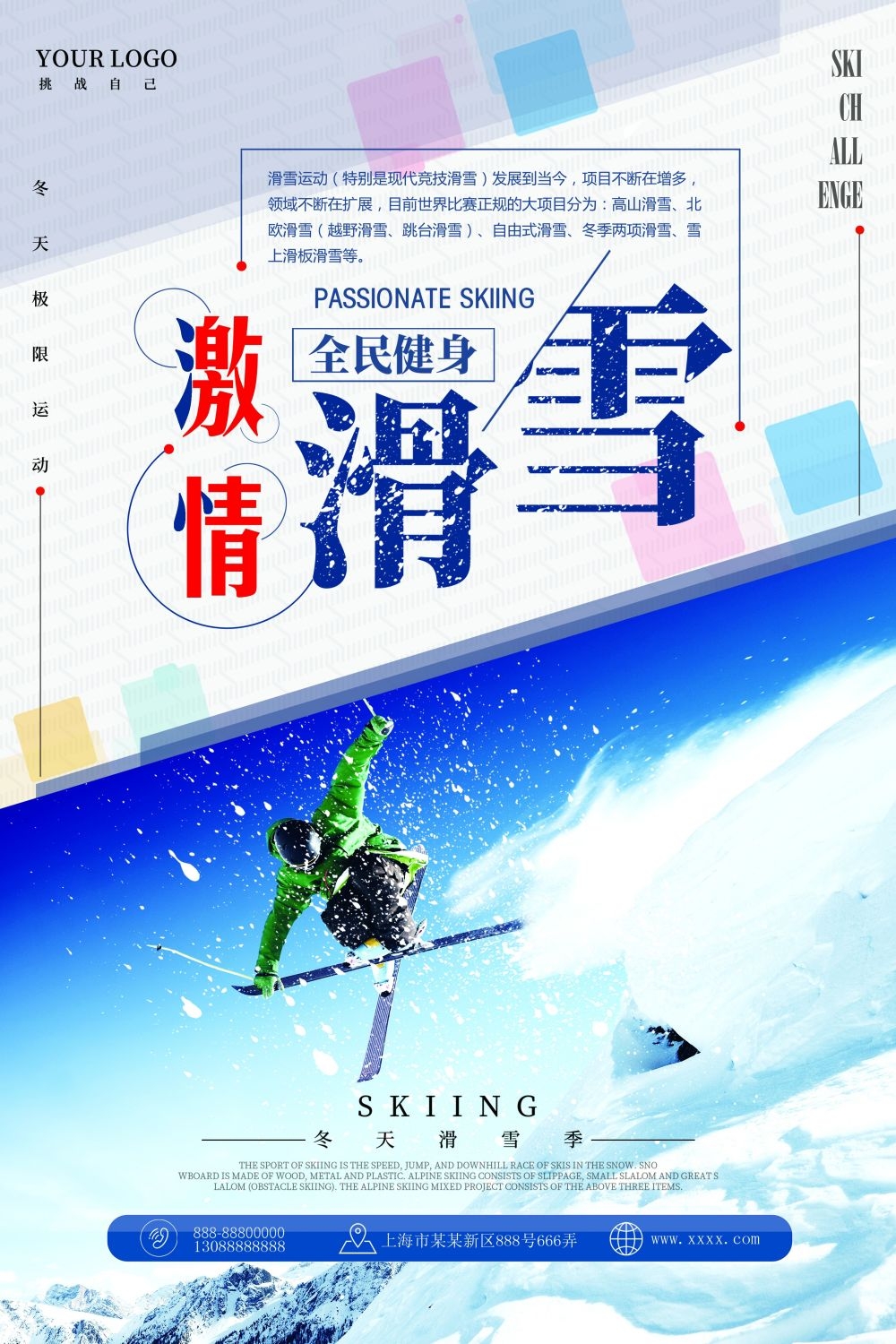 滑雪训练比赛宣传海报展板素材 (22)