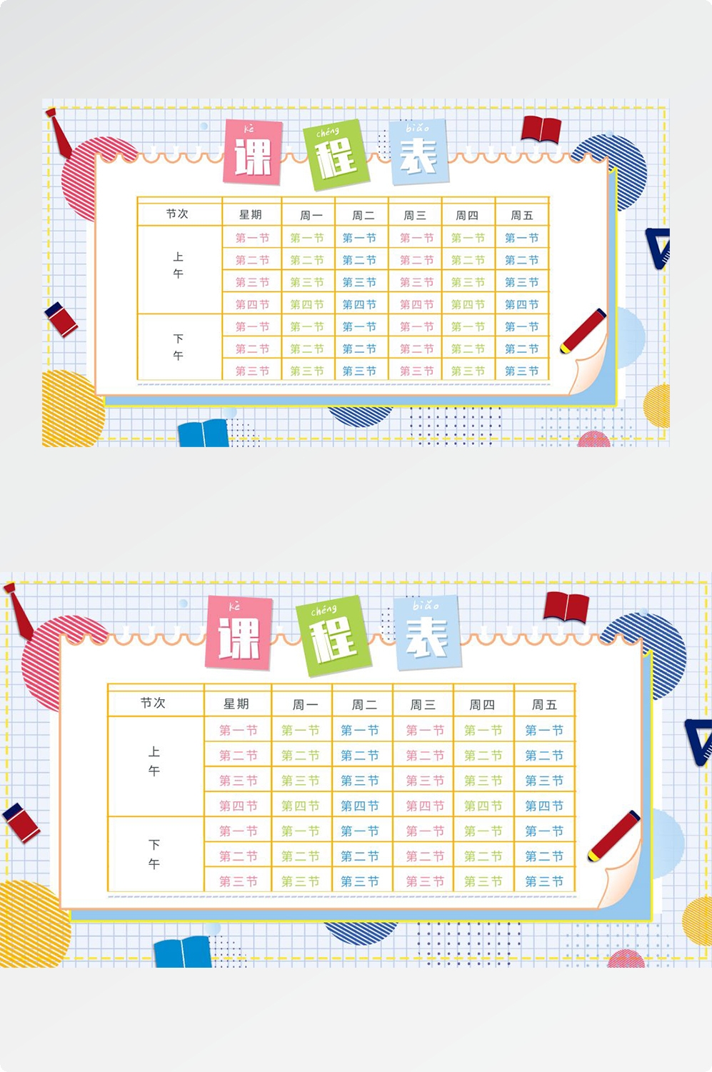 创意卡通可爱开学季新学期课程表宣传展板海报 (11)