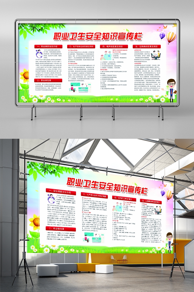 预防疾病社区春季夏季健康教育知识宣传栏展板 (21)