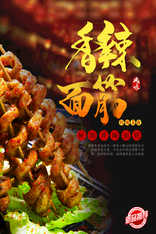 酱香烤面筋壁画背景墙海报 (11)