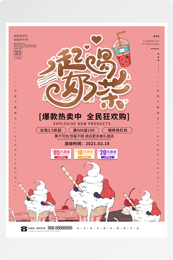 夏季奶茶饮料饮品店新品上市宣传促销手机海报模板