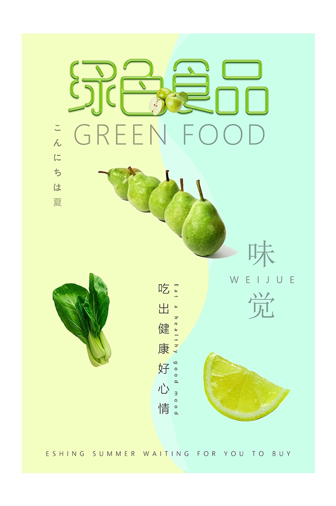 餐饮美食PSD海报模板天然有机绿色食品促销宣传海报