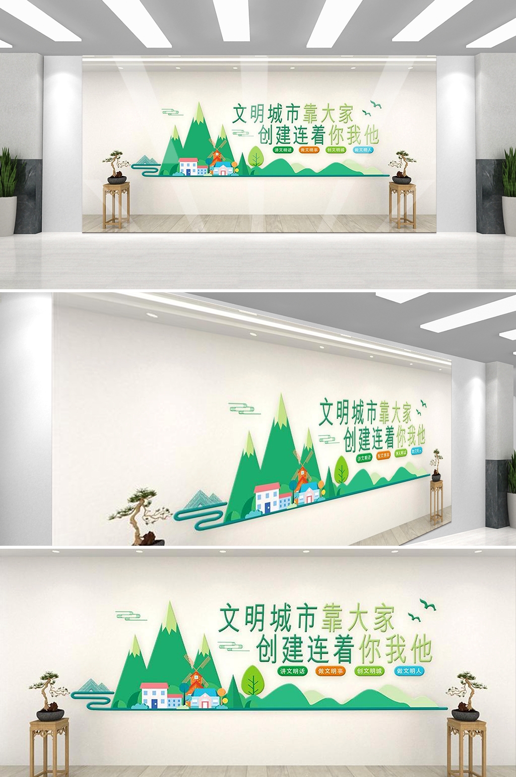 保护环境创建文明城市社区文化墙公益广告背景墙30
