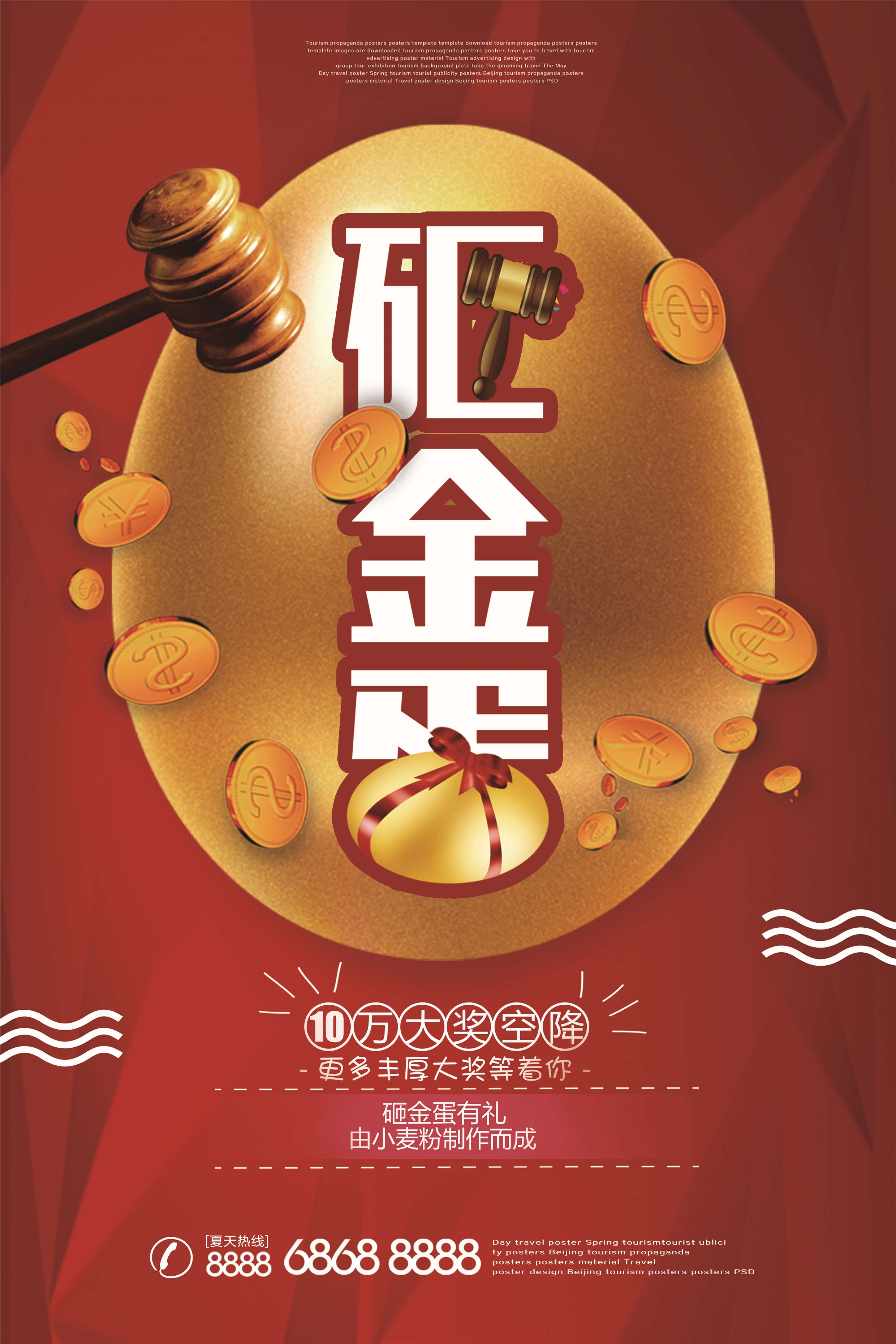 砸金蛋赢好礼店铺活动抽奖会员促销幸运金蛋海报设计模板 (43)
