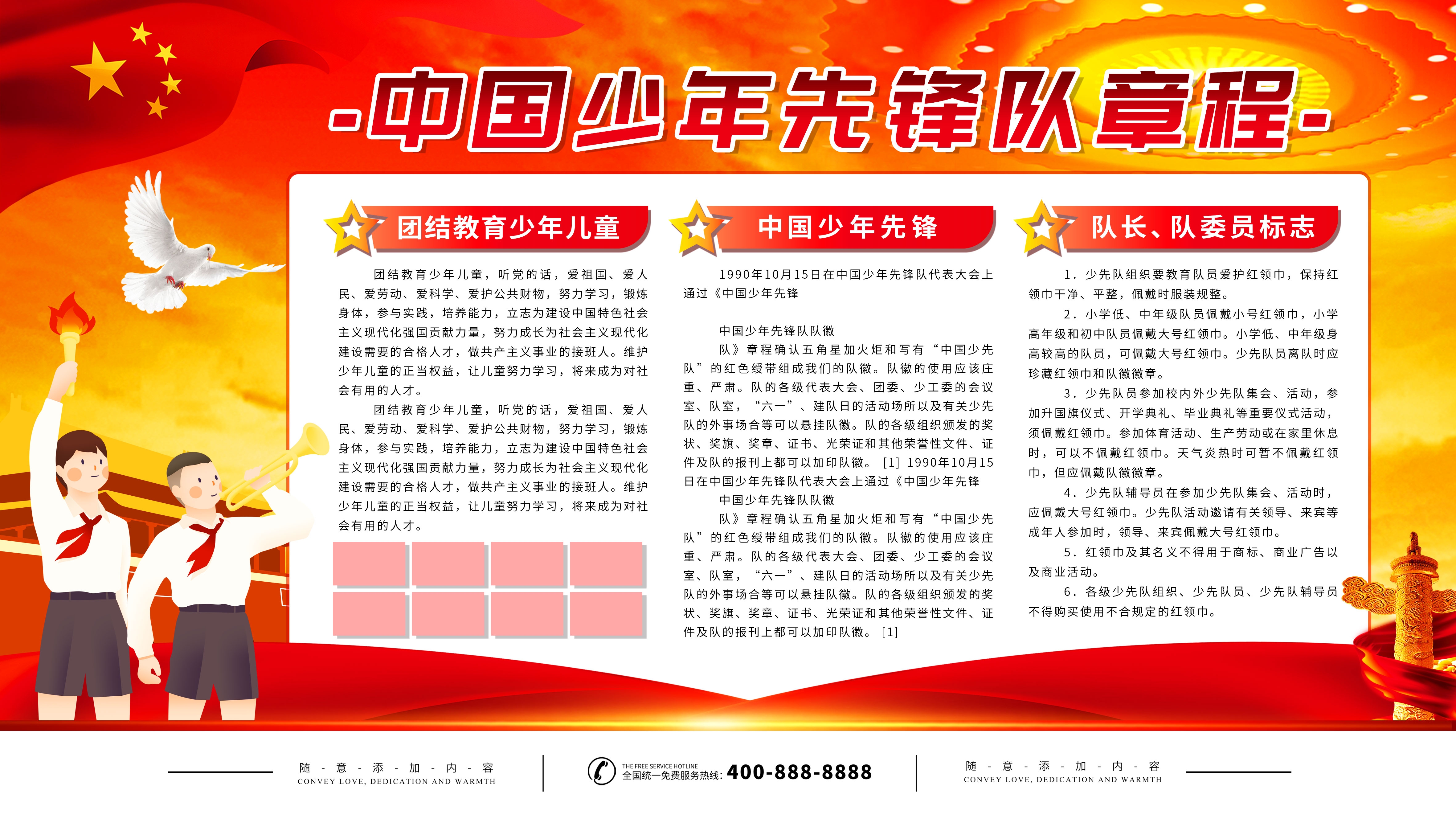 中国少年先锋队少先队日学校宣传展板背景图 (1)