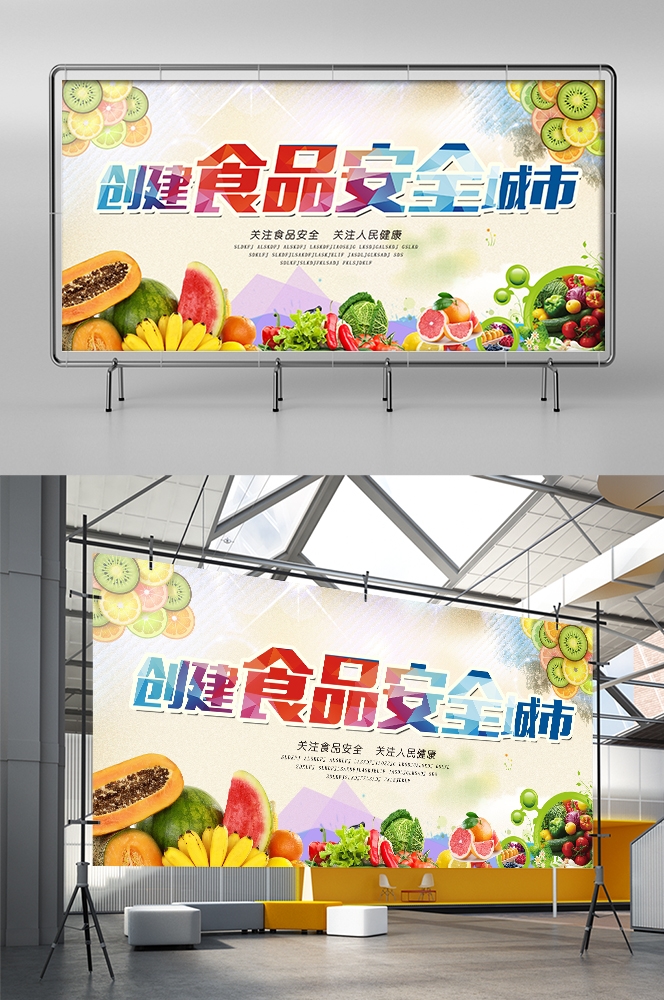 公益活动PSD海报模板关注食品安全健康卫生宣传海报展板 (14)