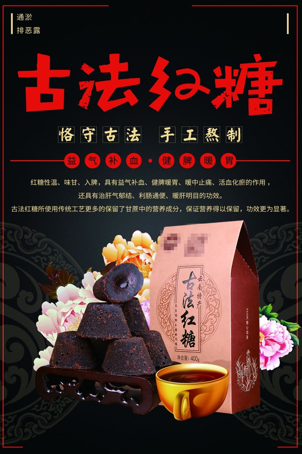 餐饮美食PSD海报背景模板老红糖姜茶饮品促销宣传单 (5)
