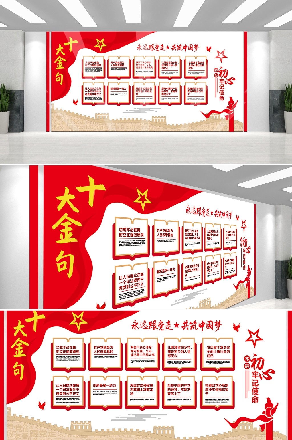 十大金句语录党建AI文化墙