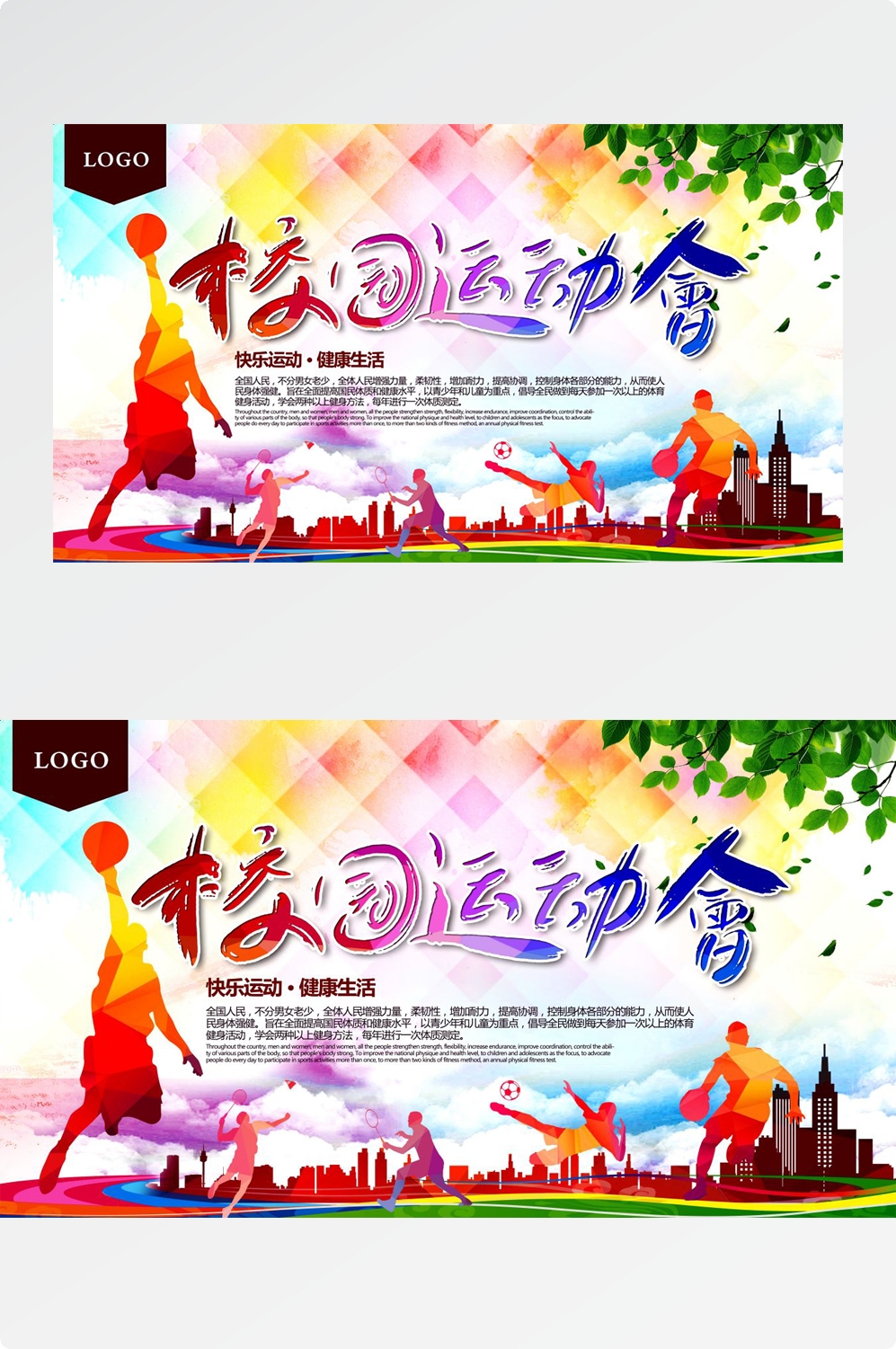 亲子校园春季运动会宣传展板海报