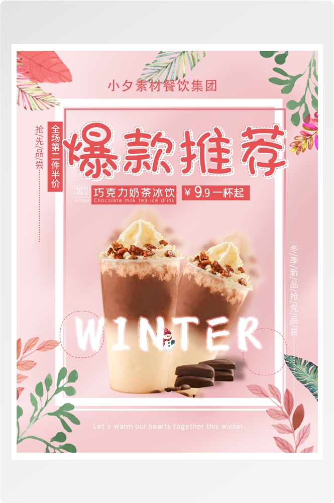 夏季奶茶饮料饮品店新品上市宣传促销手机海报模板