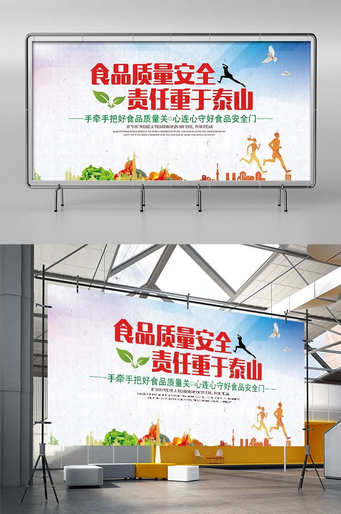 公益活动PSD海报模板关注食品安全健康卫生宣传海报展板