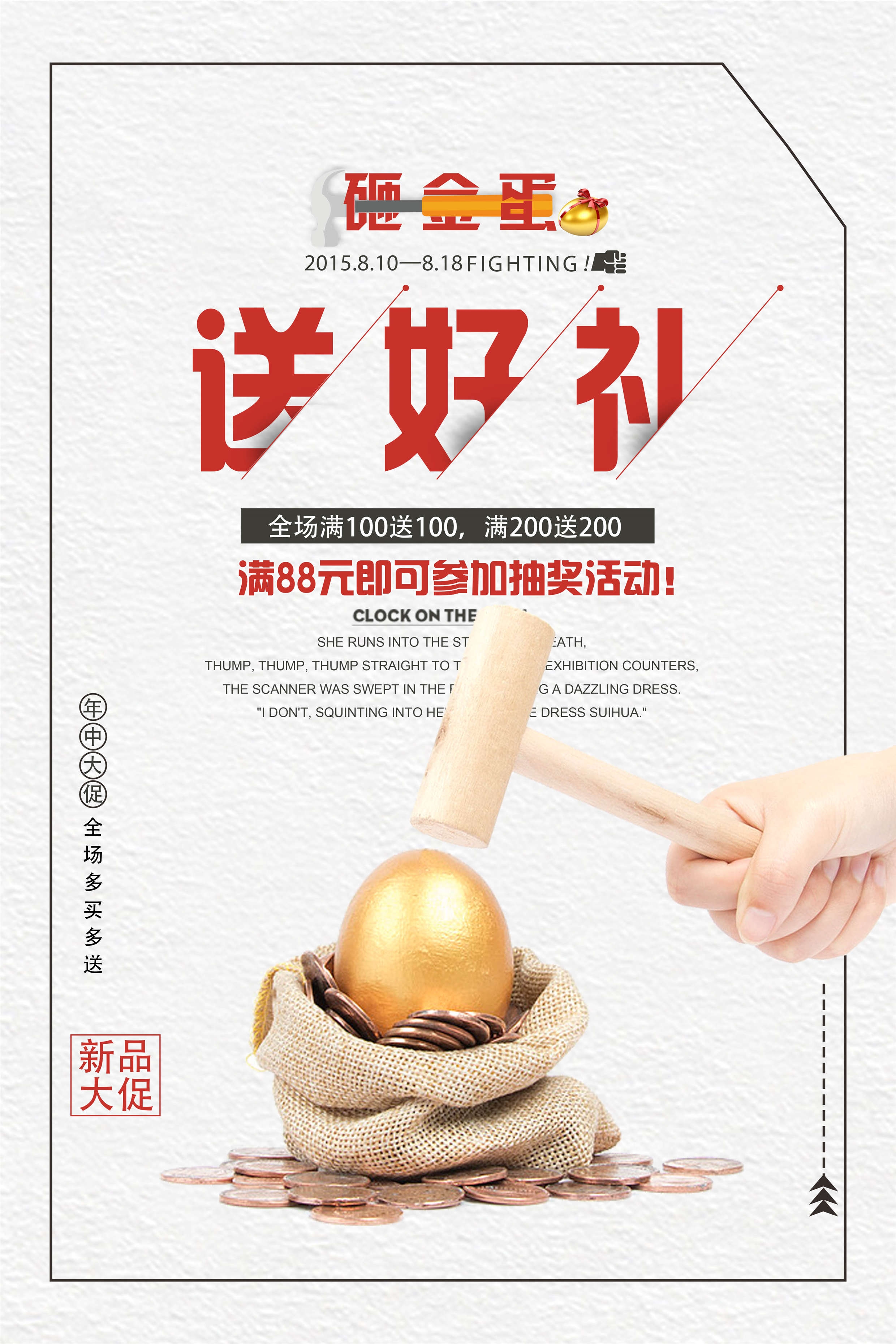 砸金蛋赢好礼店铺活动抽奖会员促销幸运金蛋海报设计模板 (38)