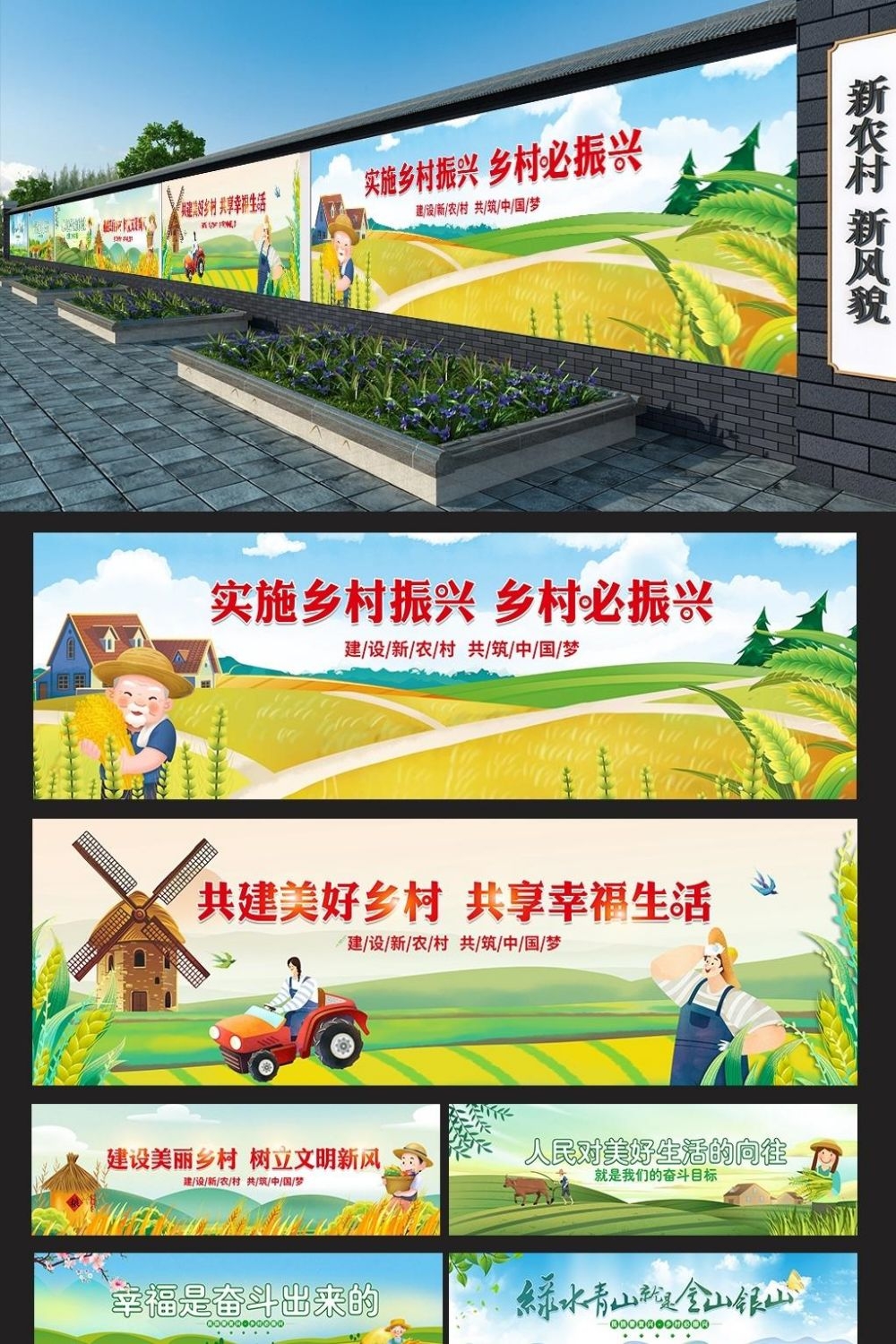 美丽乡村振兴新农村农产品谷物墙绘插画海报 (25)