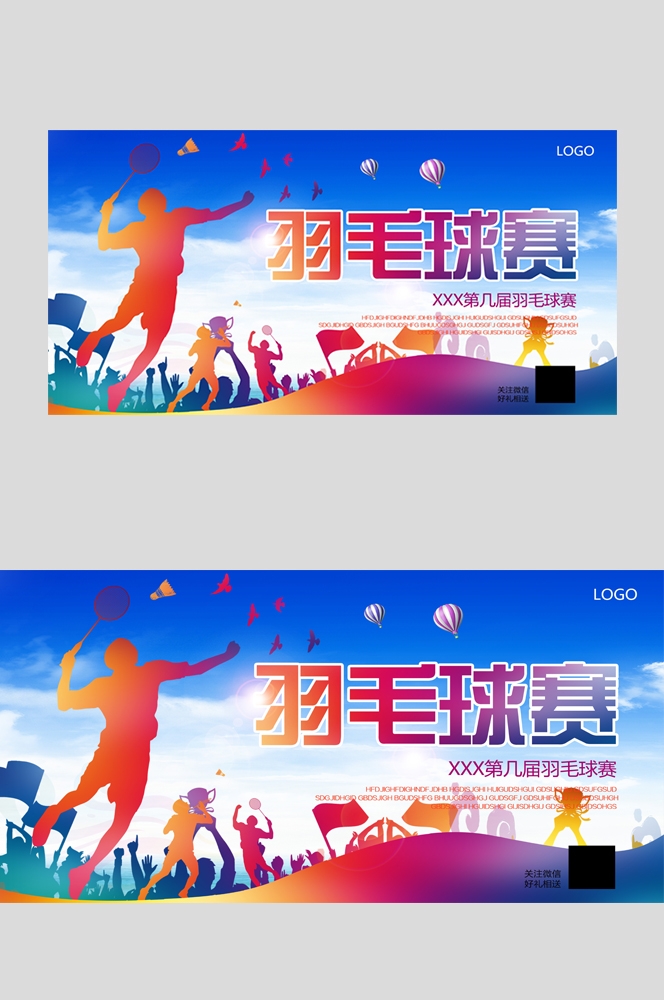羽毛球训练比赛促销宣传单海报背景展板