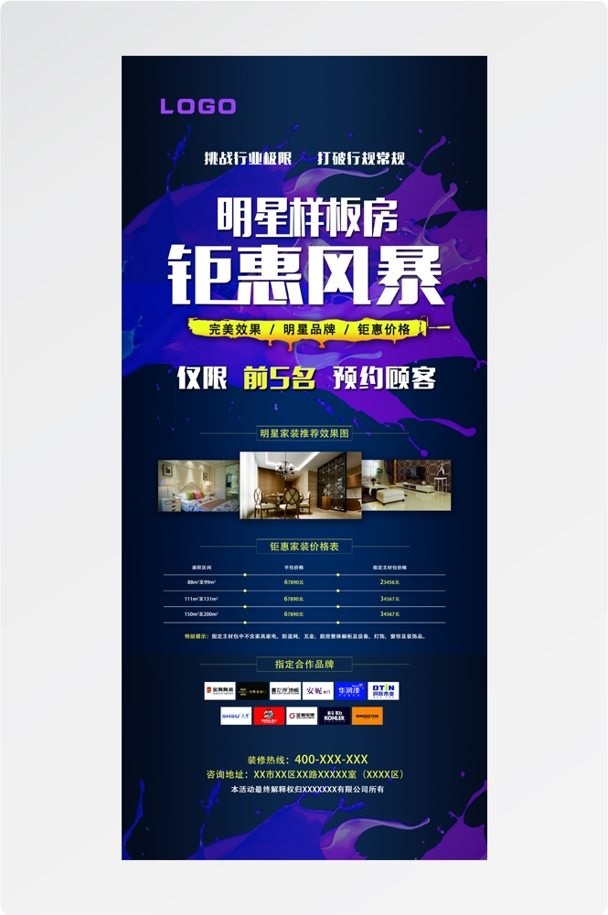 装修家居家装展架易拉宝海报素材