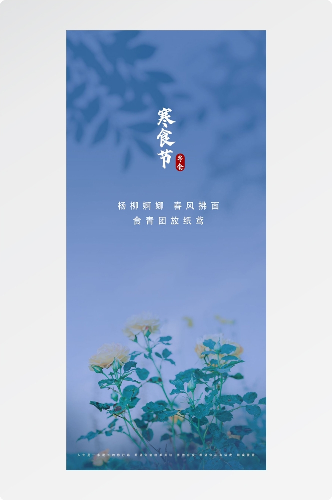 寒食节青团冷食踏青郊游追思传统文化节日宣传海报插画 (26)