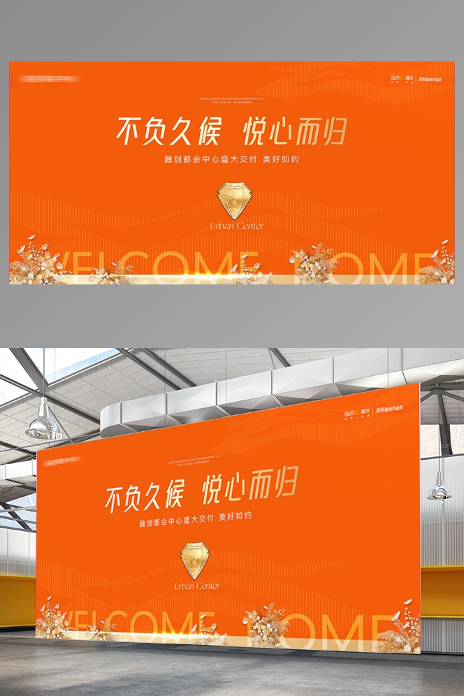 房地产交付交房海报KT板背景板红色喜庆素材6
