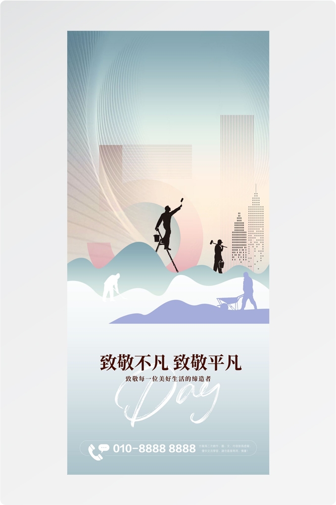 五一51劳动节光荣劳动者假期公司企业宣传推广海报 (36)