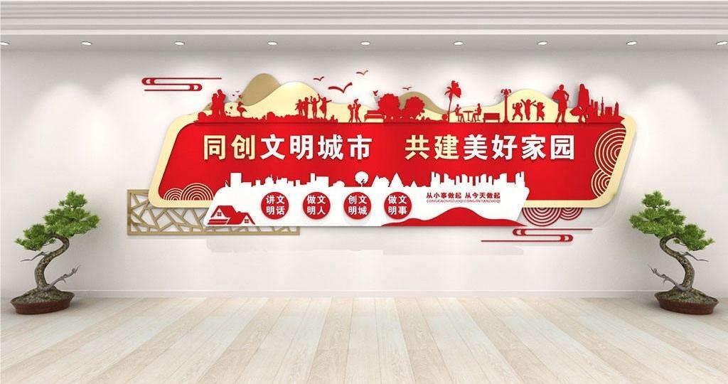 保护环境创建文明城市社区文化墙公益广告背景墙36