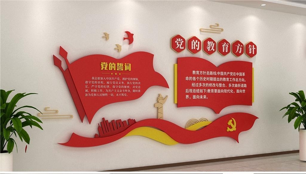 党的教育方针方向学校班级教室走廊活动室校园文化墙27
