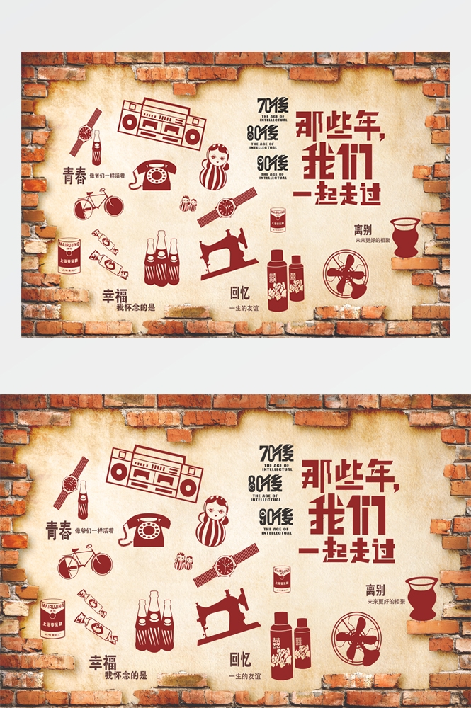 饭店复古怀旧致青春80 90后情怀回忆背景墙壁画