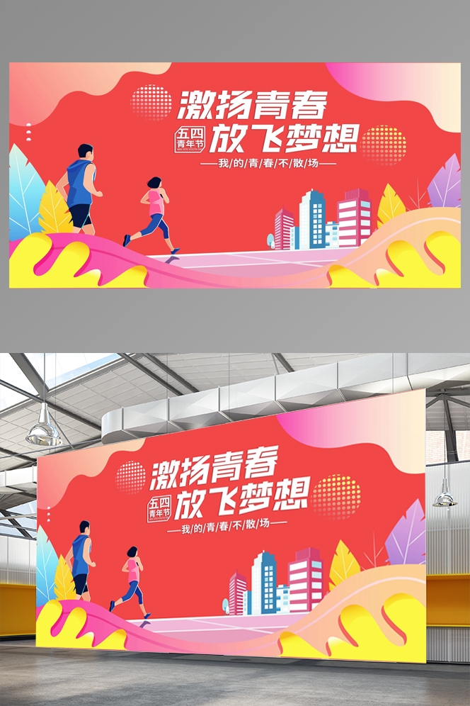 五四青年节展板活动背景板LED大屏幕图38