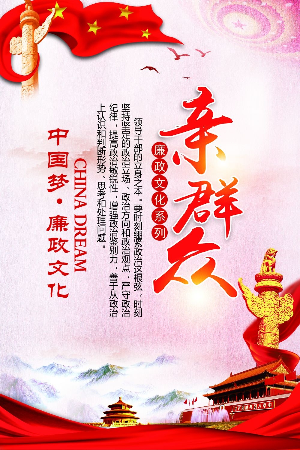 廉政反腐倡廉清正廉洁宣传海报 (20)