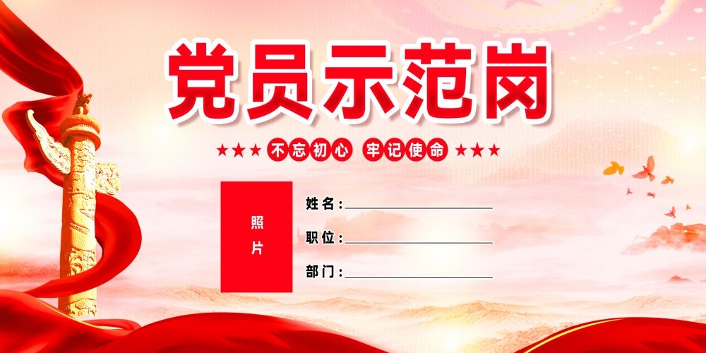 红色党员先锋岗示范岗桌牌评委席会议桌签座位牌席位牌 (15)