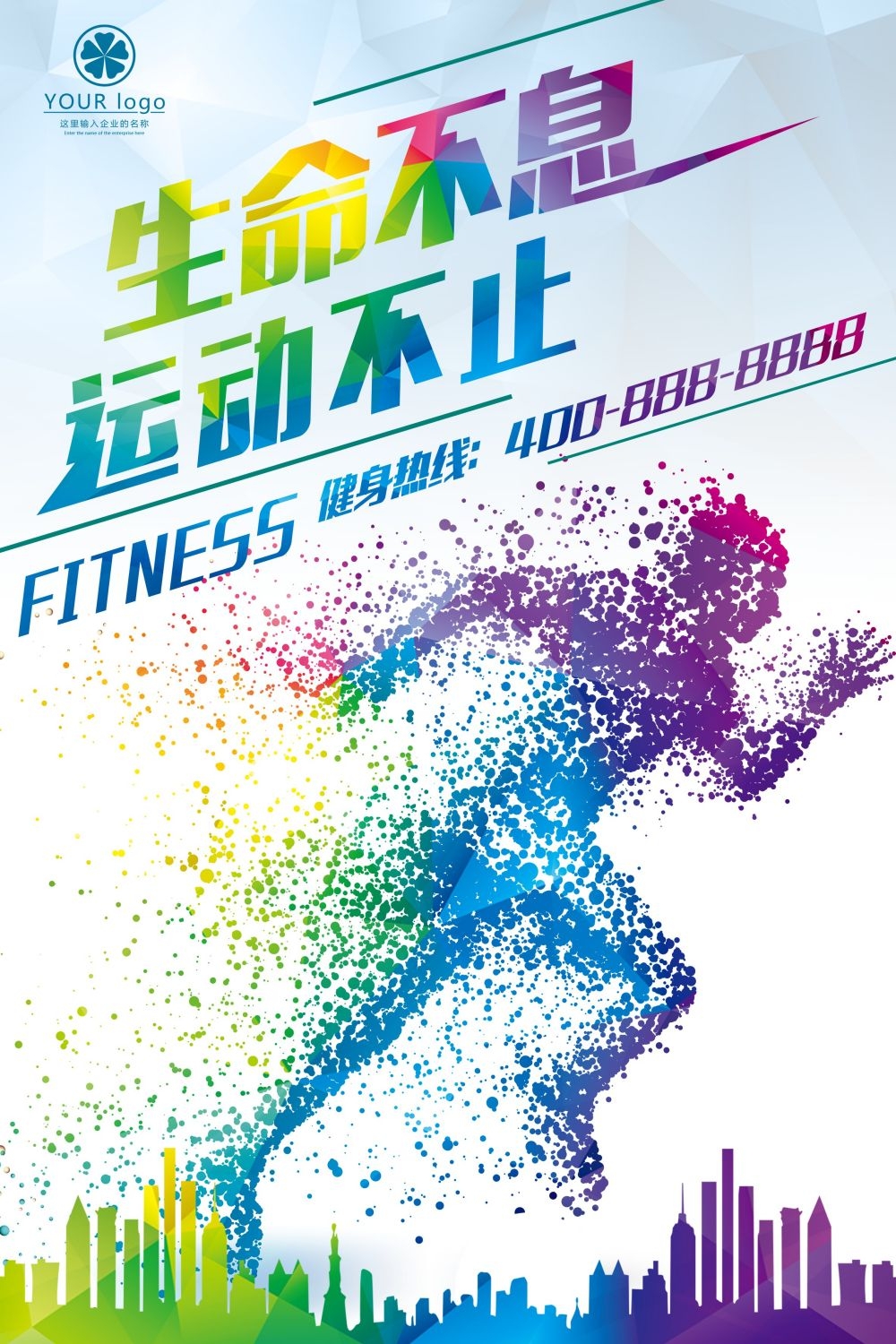 全民健身瑜伽跑步徒步宣传海报展板素材 (41)