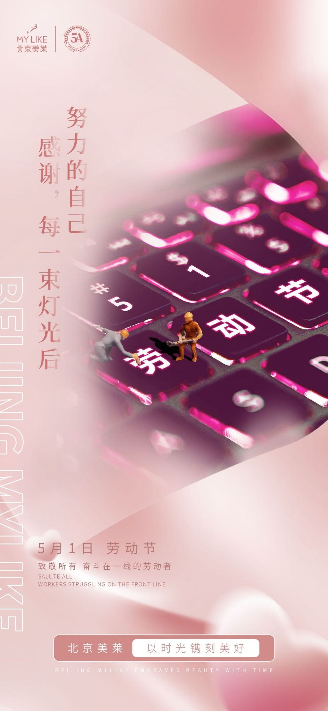 五一51劳动节光荣劳动者假期公司企业宣传推广海报 (67)