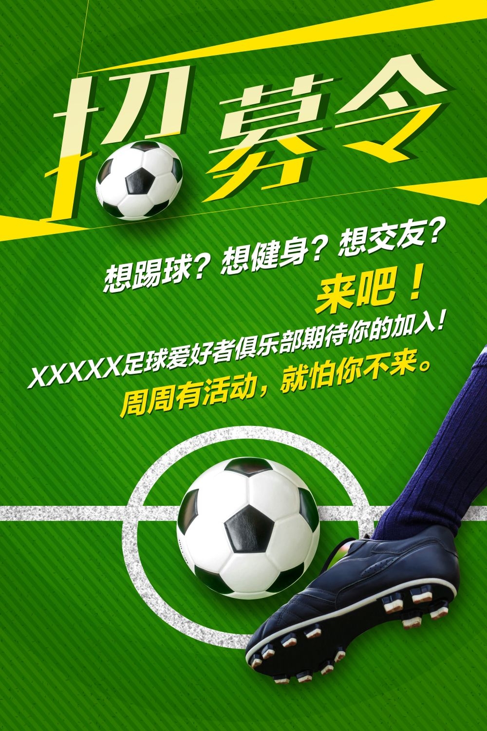 足球训练比赛促销宣传海报易拉宝展板素材 (20)