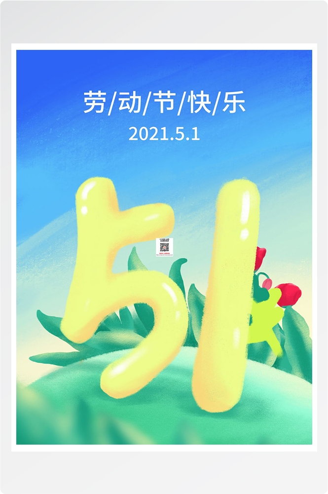 五一51劳动节促销致敬劳动者快乐海报宣传插画 (221)