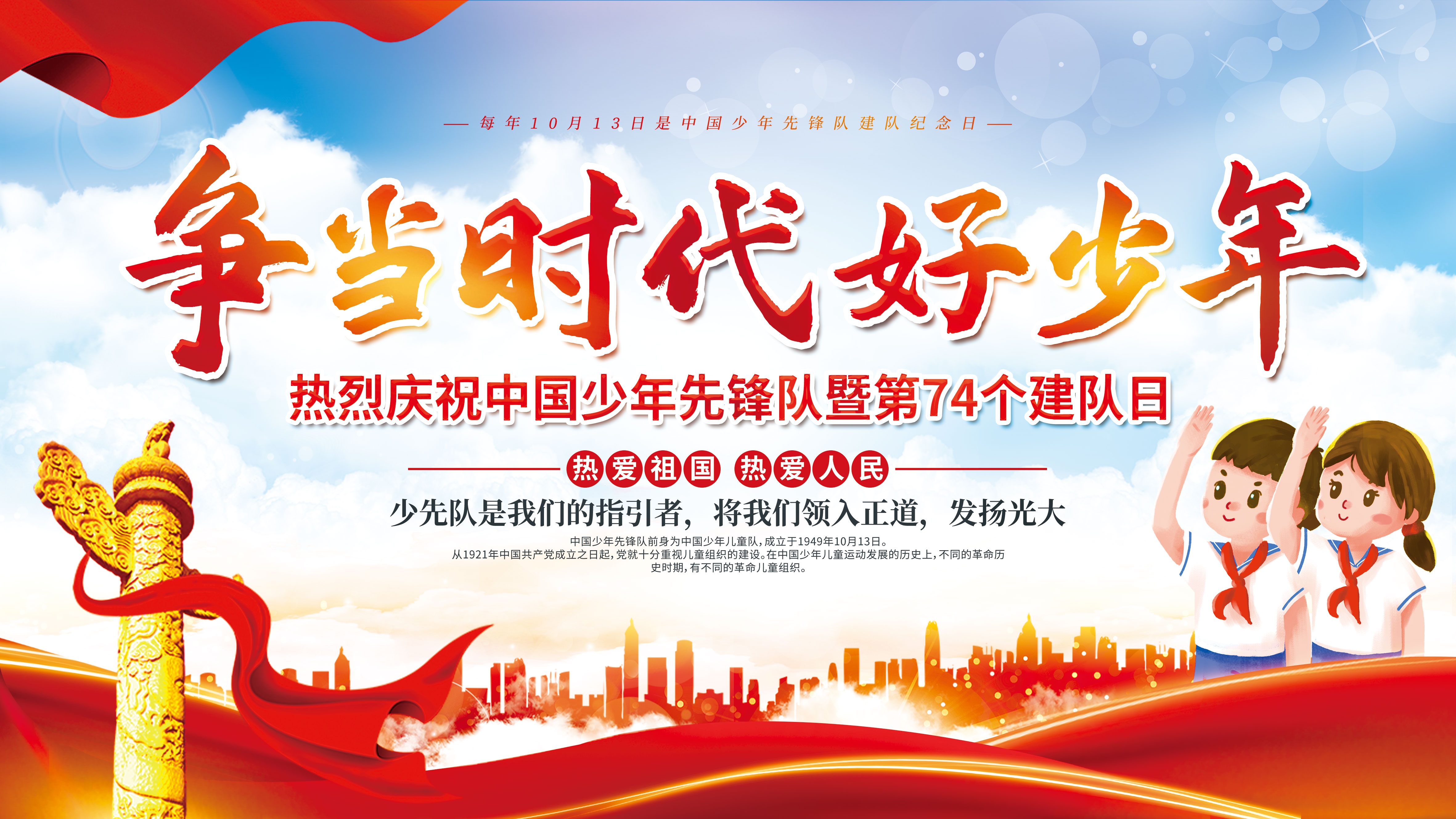 中国少年先锋队少先队日学校宣传展板背景图 (4)