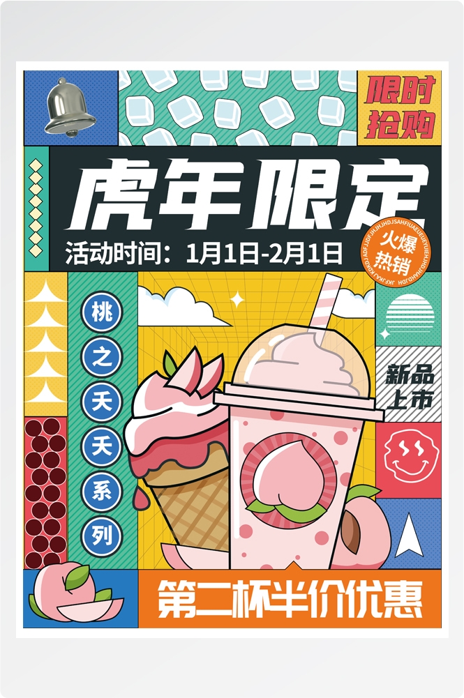夏季奶茶饮料饮品店新品上市宣传促销手机海报模板 (177)