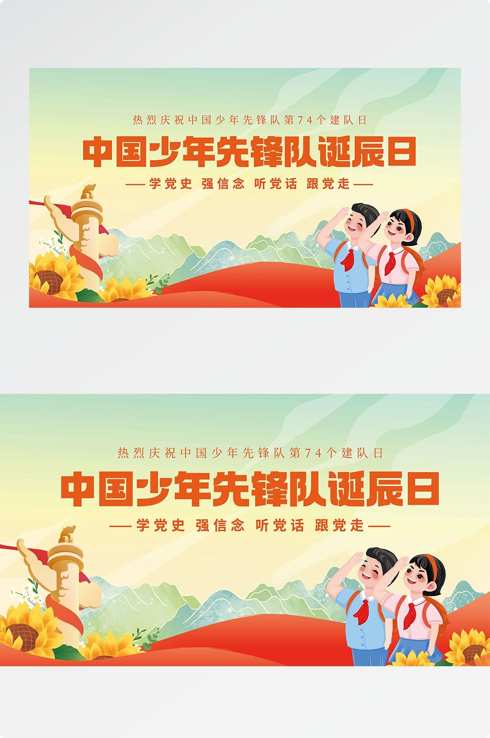 中国少年先锋队少先队日学校宣传展板背景图