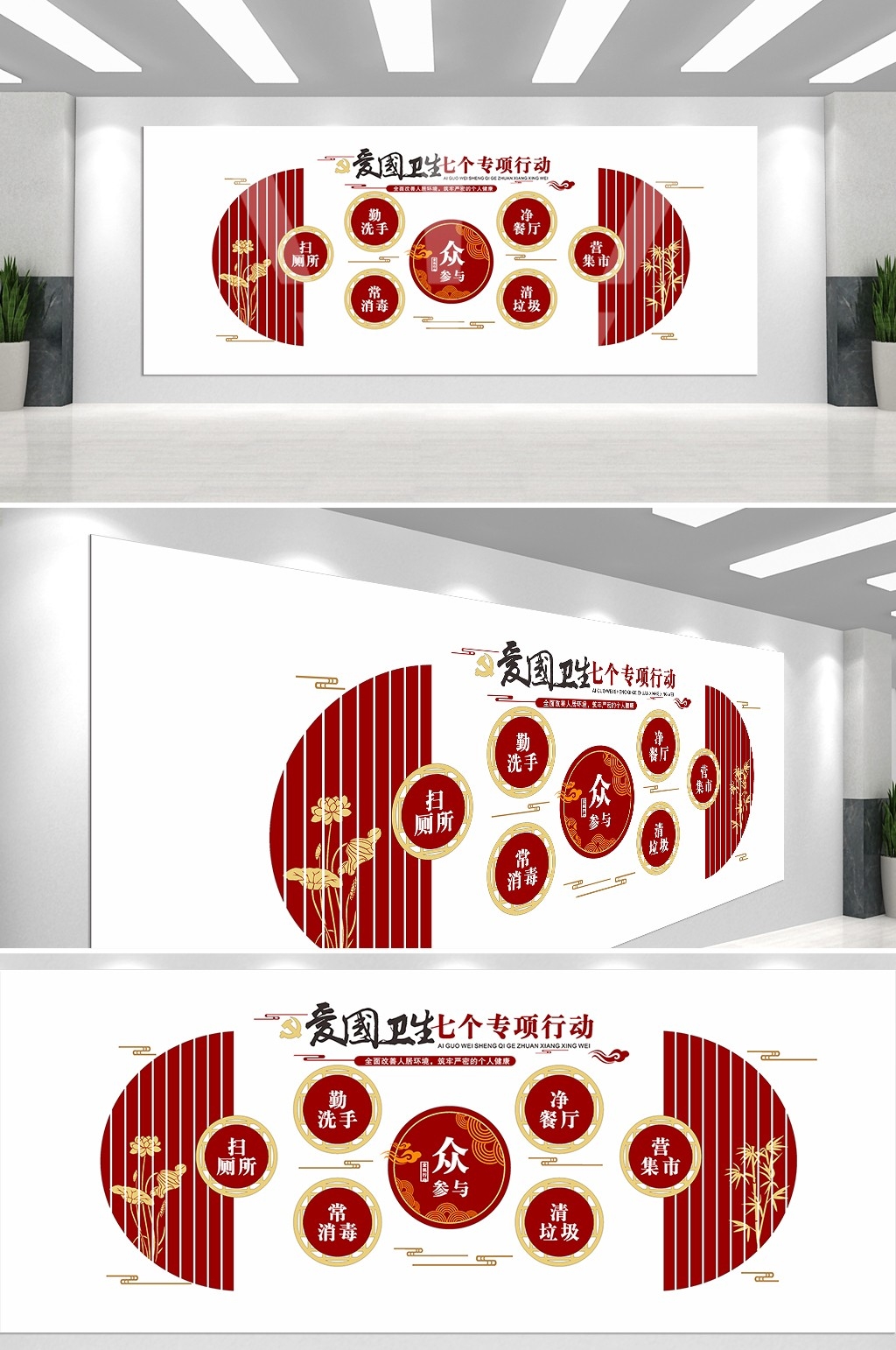 践行七个专项运动六个新时尚爱国卫生文化墙背景模板75
