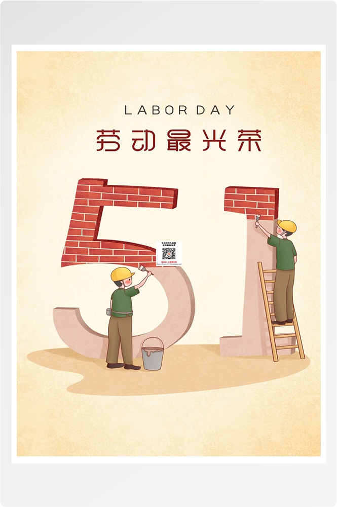五一51劳动节促销致敬劳动者快乐海报宣传插画 (116)