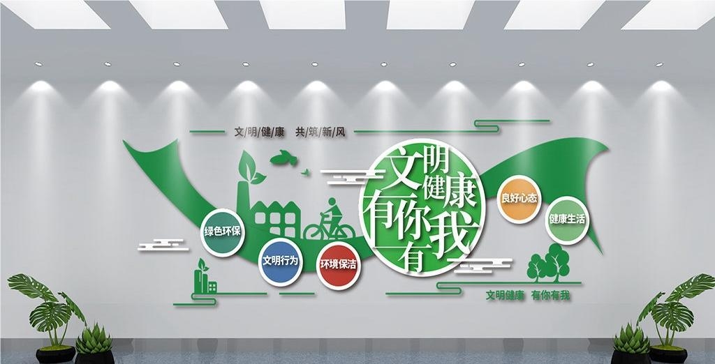 保护环境创建文明城市社区文化墙公益广告背景墙7