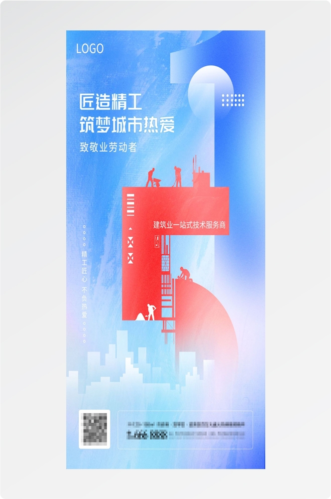 五一51劳动节光荣劳动者假期公司企业宣传推广海报 (57)