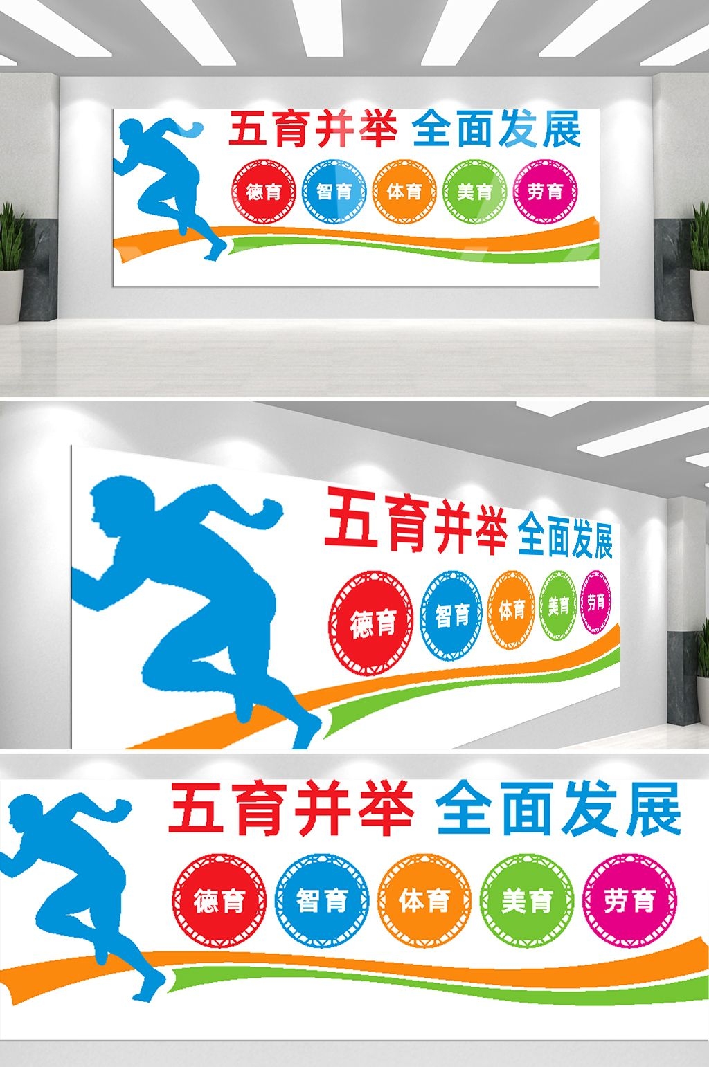 中式校园德智体美劳全面发展五育并举文化墙模板52
