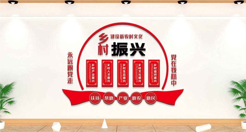 乡村振兴文化墙新农村精神文明建设形象背景宣传栏25