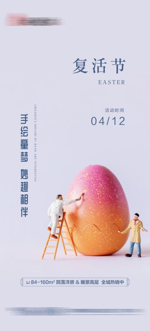 西方传统节日复活节彩蛋兔子卡通插画企业宣传海报 (1)